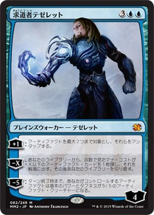 Tezzeret the Seeker | Secret Lair Drop - Japanese | Star City Games