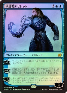 Tezzeret the Seeker
Modern Masters: 2015 Edition (Foil) - Japanese
Single
Magic The Gathering