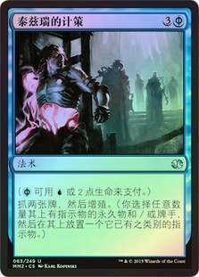 Tezzeret's Gambit
Modern Masters: 2015 Edition (Foil) - Chinese Simplified
Single
Magic The Gathering