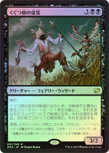 Puppeteer Clique
Modern Masters: 2015 Edition (Foil) - Japanese
Single
Magic The Gathering