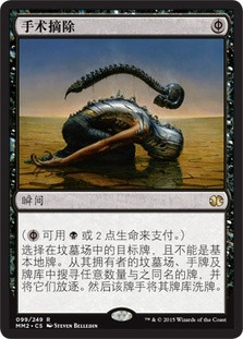 Surgical Extraction
Modern Masters: 2015 Edition - Chinese Simplified
Single
Magic The Gathering