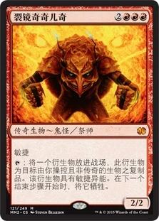 Kiki-Jiki, Mirror Breaker
Modern Masters: 2015 Edition - Chinese Simplified
Single
Magic The Gathering