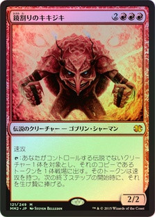 Kiki-Jiki, Mirror Breaker
Modern Masters: 2015 Edition (Foil) - Japanese
Single
Magic The Gathering