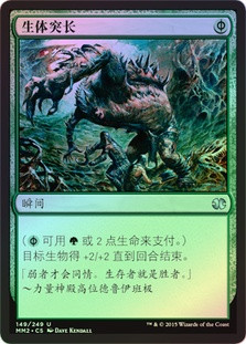 Mutagenic Growth
Modern Masters: 2015 Edition (Foil) - Chinese Simplified
Single
Magic The Gathering