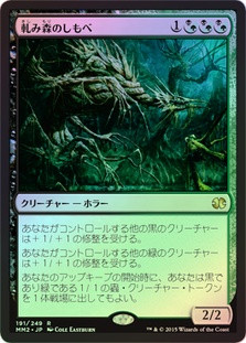 Creakwood Liege
Modern Masters: 2015 Edition (Foil) - Japanese
Single
Magic The Gathering