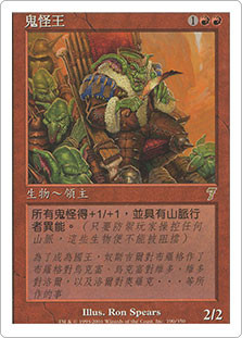 Goblin King | 7th Edition | Star City Games