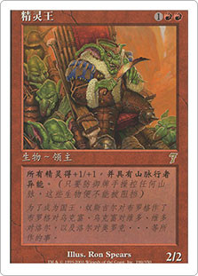Goblin King
7th Edition - Chinese Simplified
Single
Magic The Gathering