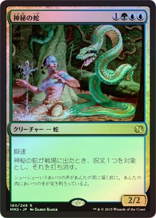 Mystic Snake
Modern Masters: 2015 Edition (Foil) - Japanese
Single
Magic The Gathering