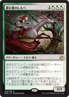 Wilt-Leaf Liege
Modern Masters: 2015 Edition - Japanese
Single
Magic The Gathering