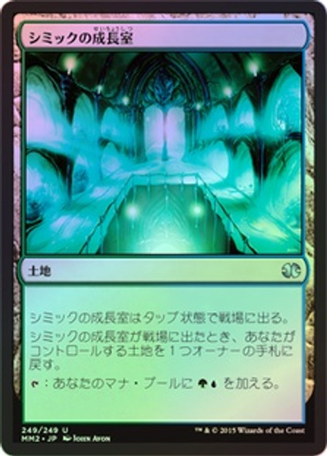シミックの成長室/Simic Growth Chamber foil４枚セット Simic Growth Chamber (Borderless) | Double Masters 2022