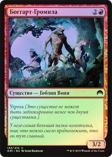 Boggart Brute
Magic Origins (Foil) - Russian
Single
Magic The Gathering