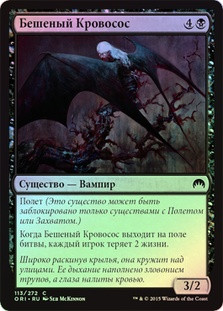 Rabid Bloodsucker
Magic Origins (Foil) - Russian
Single
Magic The Gathering