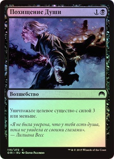Reave Soul
Magic Origins (Foil) - Russian
Single
Magic The Gathering