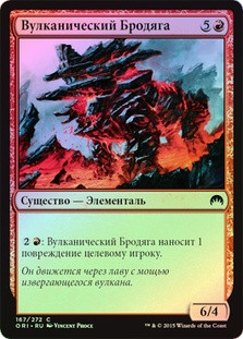 Volcanic Rambler
Magic Origins (Foil) - Russian
Single
Magic The Gathering