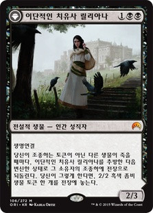 Liliana, Heretical Healer // Liliana, Defiant Necromancer
Magic Origins - Korean
Single
Magic The Gathering