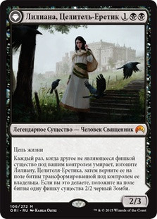 Liliana, Heretical Healer // Liliana, Defiant Necromancer
Magic Origins - Russian
Single
Magic The Gathering