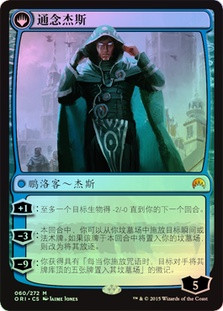 Jace, Vryn's Prodigy // Jace, Telepath Unbound | Magic Origins