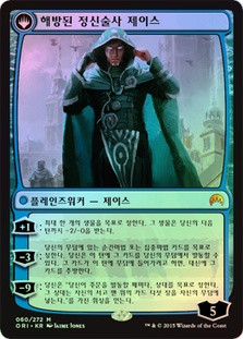Jace, Vryn's Prodigy // Jace, Telepath Unbound | Magic Origins