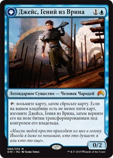 Jace, Vryn's Prodigy // Jace, Telepath Unbound
Magic Origins - Russian
Single
Magic The Gathering
