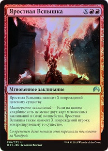 Ravaging Blaze
Magic Origins (Foil) - Russian
Single
Magic The Gathering