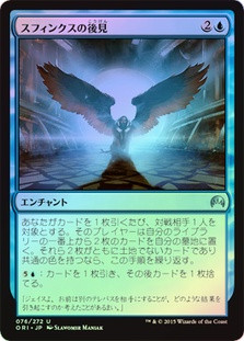 Sphinx's Tutelage
Magic Origins (Foil) - Japanese
Single
Magic The Gathering