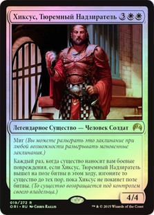 Hixus, Prison Warden
Magic Origins (Foil) - Russian
Single
Magic The Gathering