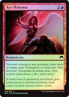 Act of Treason
Magic Origins (Foil) - Russian
Single
Magic The Gathering