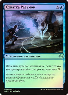 Clash of Wills
Magic Origins (Foil) - Russian
Single
Magic The Gathering