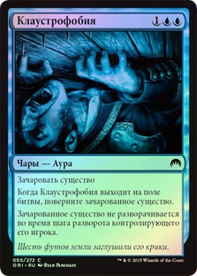 Claustrophobia
Magic Origins (Foil) - Russian
Single
Magic The Gathering