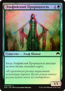 Elvish Visionary
Magic Origins (Foil) - Russian
Single
Magic The Gathering
