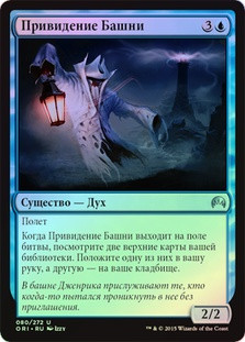 Tower Geist
Magic Origins (Foil) - Russian
Single
Magic The Gathering