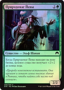 Yeva's Forcemage
Magic Origins (Foil) - Russian
Single
Magic The Gathering