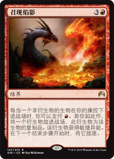 Flameshadow Conjuring
Magic Origins - Chinese Simplified
Single
Magic The Gathering