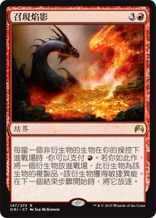 Flameshadow Conjuring
Magic Origins - Chinese Traditional
Single
Magic The Gathering