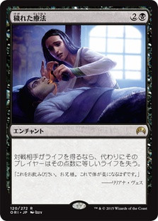 Tainted Remedy
Magic Origins - Japanese
Single
Magic The Gathering
