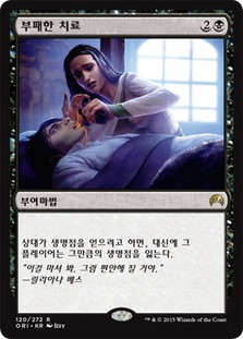 Tainted Remedy
Magic Origins - Korean
Single
Magic The Gathering