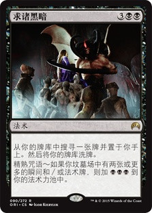 Dark Petition
Magic Origins - Chinese Simplified
Single
Magic The Gathering