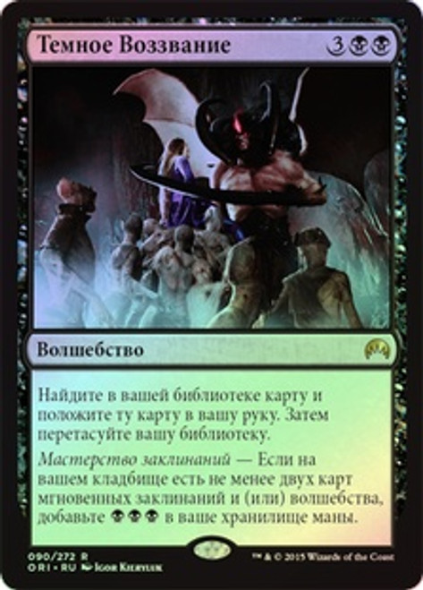 【MTG】闇の誓願/Dark Petition ロシア語 2枚セット Amazon.com: Magic The Gathering - Dark Petition (090/272
