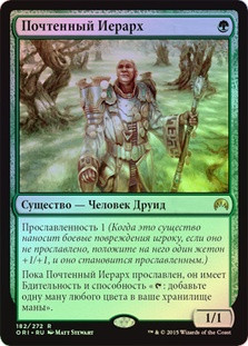 Honored Hierarch
Magic Origins (Foil) - Russian
Single
Magic The Gathering