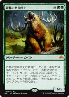 Woodland Bellower
Magic Origins - Japanese
Single
Magic The Gathering