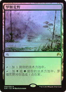 Llanowar Wastes | Magic Origins | Star City Games
