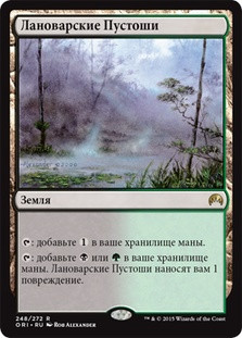 Llanowar Wastes
Magic Origins - Russian
Single
Magic The Gathering