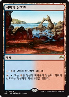 Shivan Reef
Magic Origins - Korean
Single
Magic The Gathering