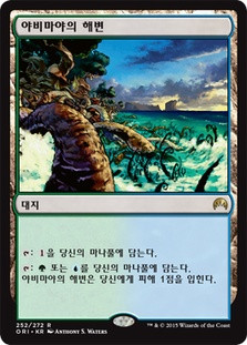 Yavimaya Coast
Magic Origins - Korean
Single
Magic The Gathering