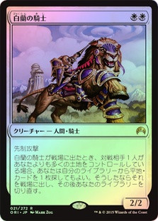 Knight of the White Orchid
Magic Origins (Foil) - Japanese
Single
Magic The Gathering