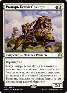 Knight of the White Orchid | Magic Origins | Star City Games