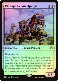 Knight of the White Orchid | Magic Origins | Star City Games