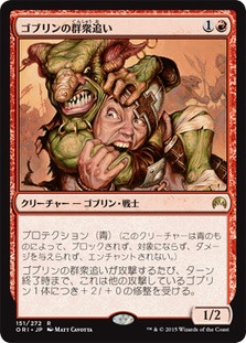 ★Goblin / Poller★ゴブリン◇ Org. Goblin Piledriver | Magic Origins | Star City Games