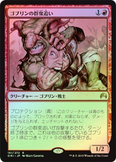 Goblin Piledriver | Magic Origins - Japanese | Star City Games