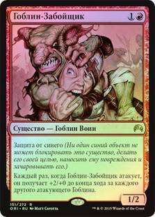 Goblin Piledriver
Magic Origins (Foil) - Russian
Single
Magic The Gathering